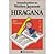 Introduction to Written Japanese Hiraga