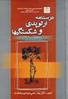 درسنامه ارتوپدی و شکستگی ها by بهادر اعلمی هرندی