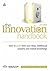 The Innovation Handbook: How to Profit from Your Ideas, Intellectual Property and Market Knowledge