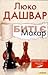 Биті є. Макар