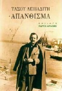 Απάνθισμα