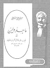 ماجدولين
