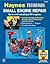 Small Engine Repair Haynes TECHBOOK for 5HP and Less