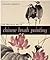 The Practical Art of Chinese Brush Painting