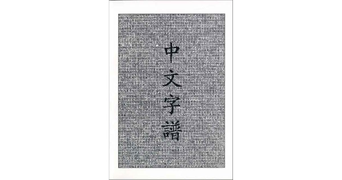 Chinese Characters A Genealogy And Dictionary By Rick Harbaugh