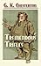 Tremendous Trifles (Dover Literature: Essays)
