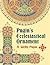 Pugin's Ecclesiastical Ornament (Dover Pictorial Archives)