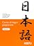 Corso di lingua giapponese, Volume 1