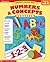 Scholastic Success With Numbers & Concepts: Grades PreK-K