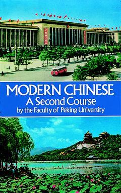 Modern Chinese: A Second Course (Paperback)