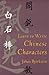 Learn to Write Chinese Characters by Johan Björksten