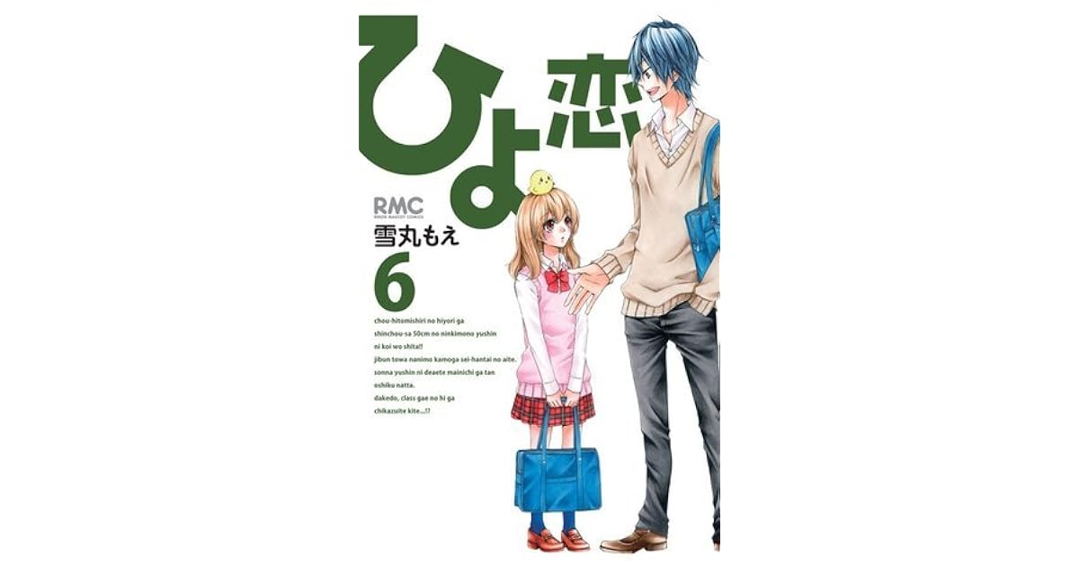 ひよ恋 6 [Hiyokoi 6] by Moe Yukimaru