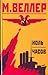 Ноль часов by Mikhail Veller