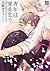 青年は愛を乞う [Seinen wa Ai o Kou]