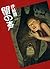 Voices in the Dark; 闇の声; Yami no Koe by Junji Ito