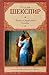 Ромео и Джульетта. Сонеты by William Shakespeare