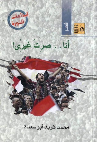 أنا .. صرت غيري (Paperback)