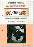 MINNA NO NIHONGO KANJI WORKBOOK NIV 1