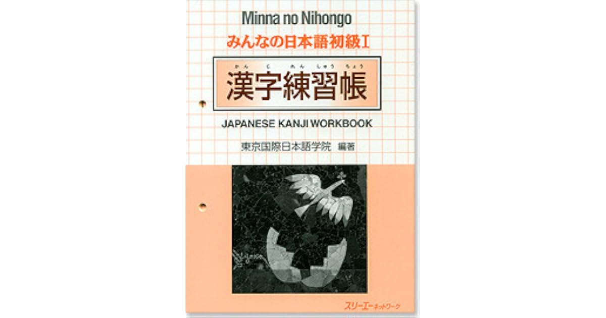 Minna No Nihongo 1 Japanese Kanji Workbook by スリーエーネットワーク