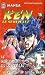 Ken Le Survivant, Tome 16 :...