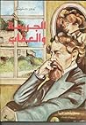 الجريمة والعقاب