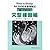 Minna No Nihongo 2 Kaite Oboeru (Minna No Nihongo 2 Series) (Paperback)