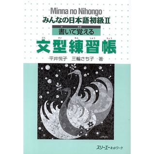 Minna No Nihongo 2 Kaite Oboeru (Minna No Nihongo 2 Series) (Paperback)