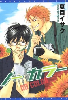 ノーカラー No Color (Paperback)