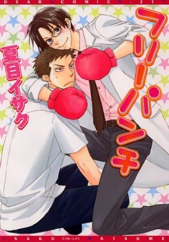 フリーパンチ  [Free Punch] (Paperback)