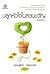 ปลูกหัวใจในสวนขวัญ