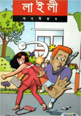 লাইলী