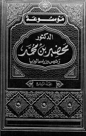 العولمة والشراكة الذكية والحكم (Hardcover)