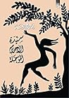 سيدة الأحلام المؤجلة