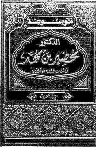 العولمة والواقع الجديد (Hardcover)