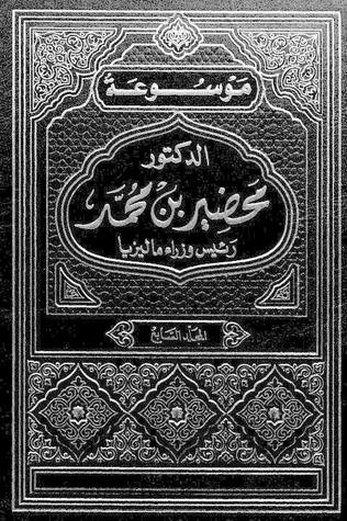 العلم والتكنولوجيا وحقوق الإنسان (Hardcover)