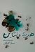 هدیه ولنتاین by سارا عرفانی