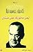 لحن ماثوركا على ميّتين by Camilo José Cela