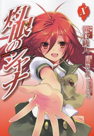 灼眼のシャナ 10 [Shakugan no Shana 10]