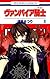 ヴァンパイア騎士 8 [Vampire Knight 8]