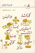  قصص من أميركا اللاتينية