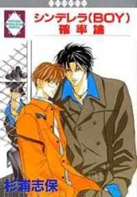 Cinderella Boy (Unknown Binding)