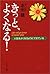 きっと、よくなる!