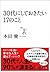 30代にしておきたい17のこと (だいわ文庫)