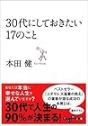 30代にしておきたい17のこと