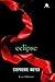 Eclipse (Twilight, #3)