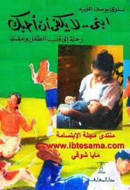ابني لا يكفي أن أحبك