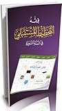 فقه التخطيط المستقبلي في السنة النبوية