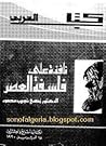 نافذة على فلسفة ا...