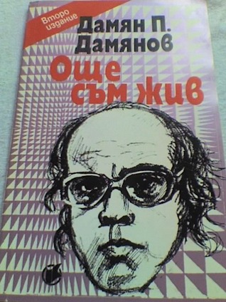 Още съм жив (Paperback)