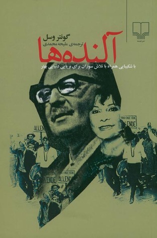 آلنده‌ها